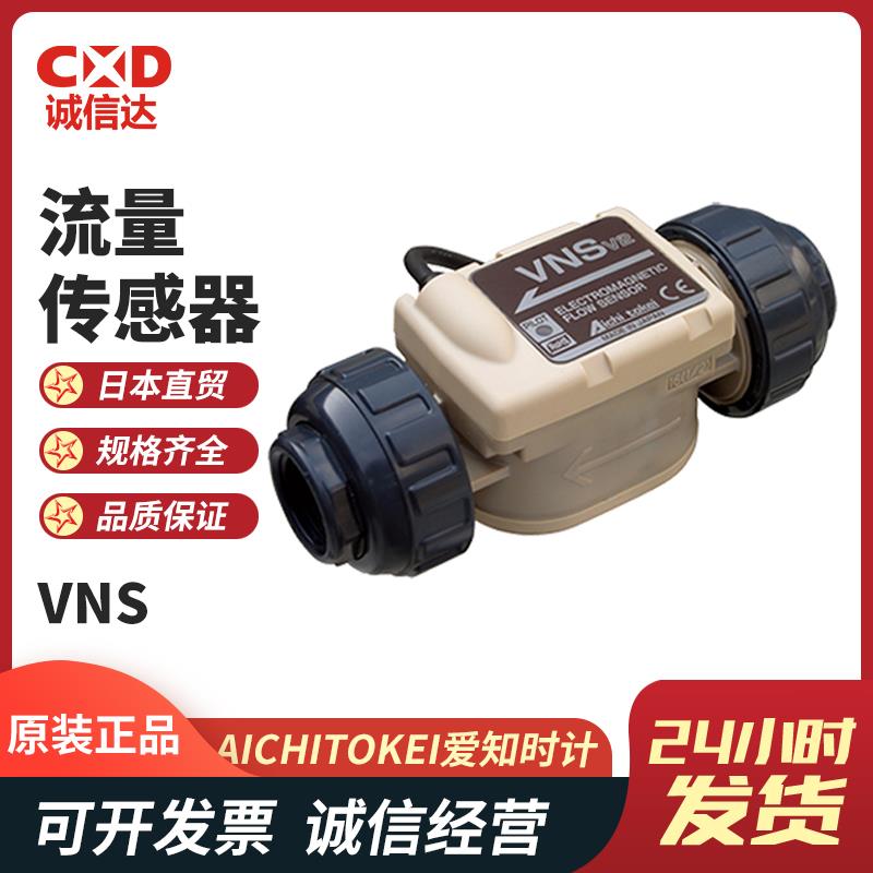 日本 AICHITOKEI爱知时计流量传感器VNS