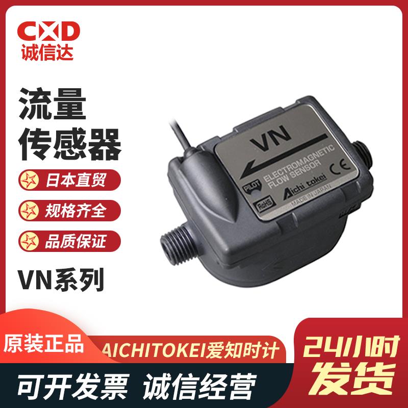 日本 AICHITOKEI爱知时计流量传感器VN系列