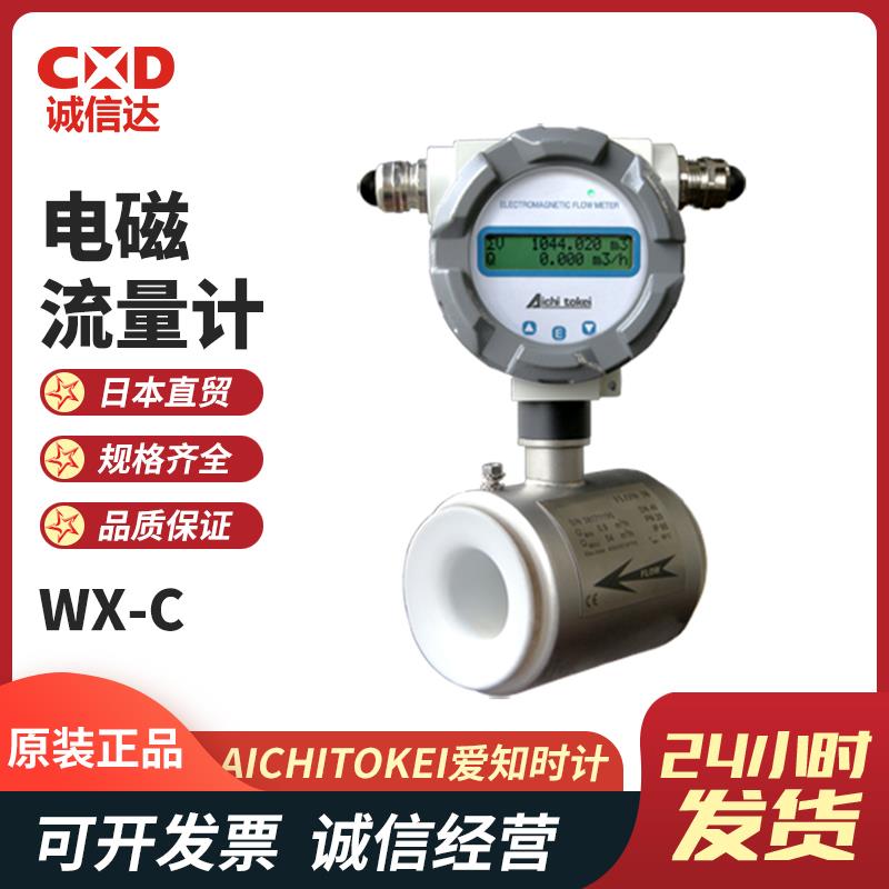 日本 AICHITOKEI爱知时计电磁流量计WX-C 