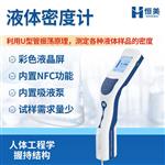 恒美液体密度计HM-DS使用方便
