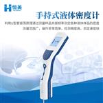 恒美手持式液体密度计HM-DS