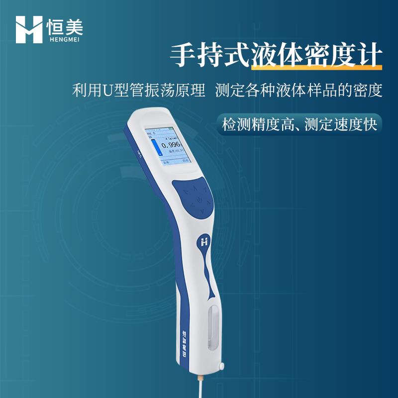 恒美液体密度测量仪HM-DS