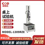 日本 AIKOH爱光桌上试验机MODEL-1309RZE