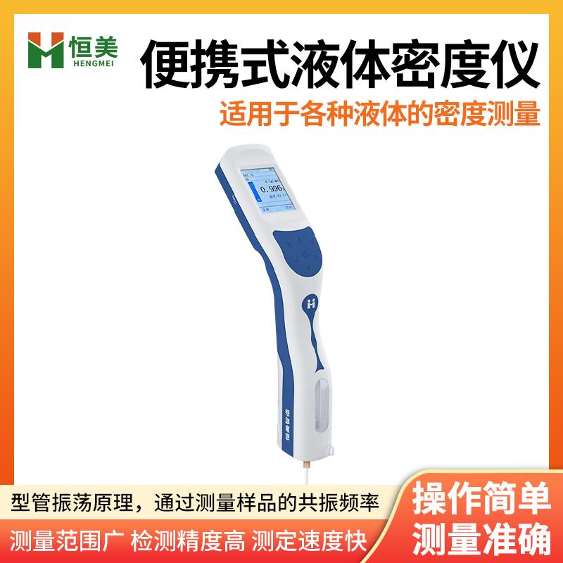 恒美液体密度测定仪HM-DS