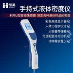 恒美液体密度测定仪HM-DS