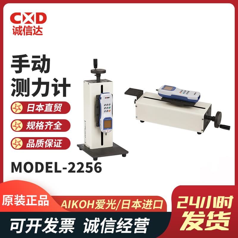日本 AIKOH爱光手动测力计MODEL-2256 