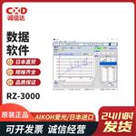 日本 AIKOH爱光数据软件RZ-3000