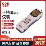 日本 AIKOH爱光手持显示仪表RZE-S