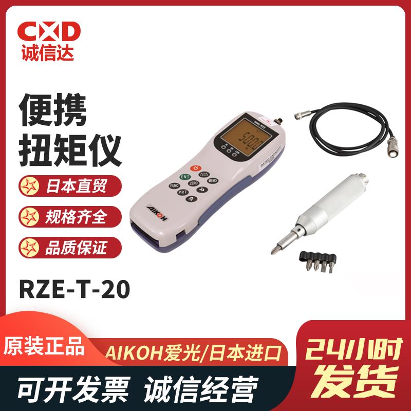 日本 AIKOH爱光便携扭矩仪RZE-T-20
