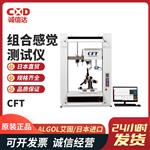 日本 ALGOL艾固组合感觉测试仪CFT