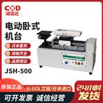 日本 ALGOL艾固电动卧式机台JSH-500