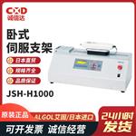 日本 ALGOL艾固卧式伺服支架JSH-H1000 