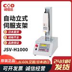日本 ALGOL艾固自动立式伺服支架JSV-H1000