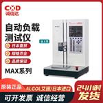 日本 ALGOL艾固自动负载测试仪MAX系列