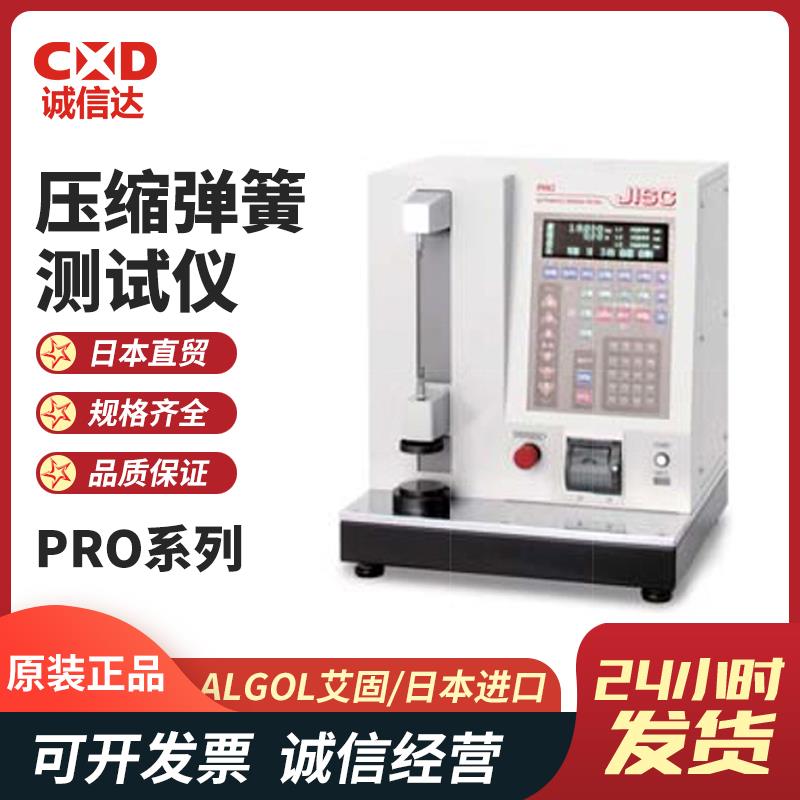 日本 ALGOL艾固压缩弹簧测试仪PRO系列