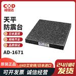 日本 AND艾安得天平防震台AD-1671