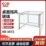 日本 AND艾安得桌面挡风玻璃仪器AD-1672