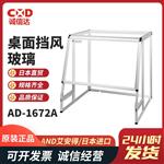 日本 AND艾安得桌面挡风玻璃仪器AD-1672A