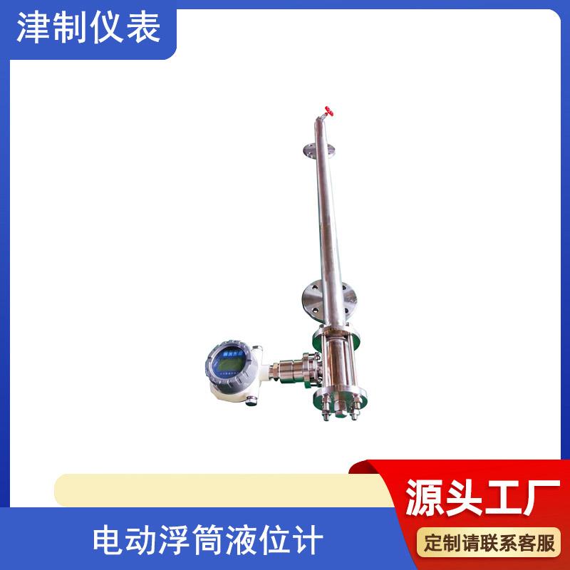 电浮筒液位计 不锈钢材质 就地显示 石油