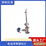 电浮筒液位计 不锈钢材质 就地显示 石油