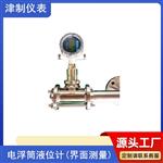 电浮筒液位计 不锈钢材质 就地显示 石油