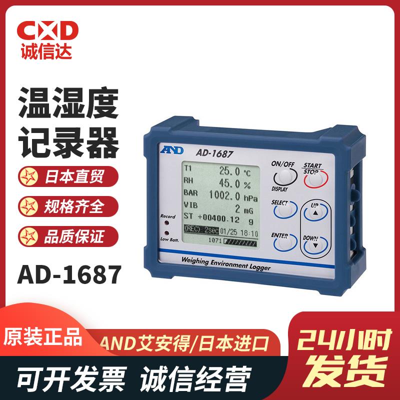 日本 AND艾安得温湿度记录器AD-1687