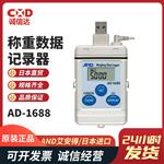 日本 AND艾安得称重数据记录器AD-1688