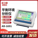 日本 AND艾安得平衡环境分析仪AD-1691