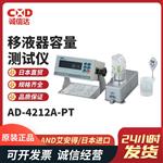  AND艾安得移液器容量测试仪AD-4212A-PT