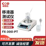 AND艾安得移液器容量测试仪FX-300I-PT