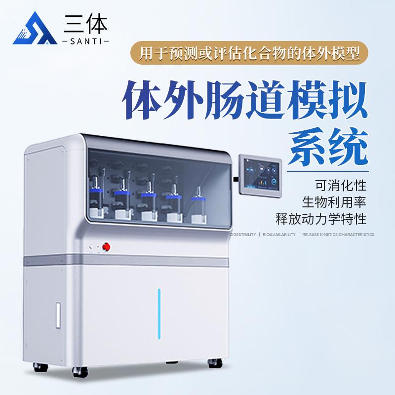 体外肠道模拟系统	ST-TCM