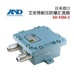 日本 AND艾安得防爆汇流箱AD-4386-3