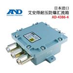 日本 AND艾安得防爆汇流箱AD-4386-4