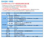 以太网4通道高速采样模拟量输入模块DAQM-1000