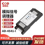 日本 AND艾安得模拟信号调理器AD-4541-I