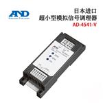 日本 AND艾安得模拟信号调理器AD-4541-V
