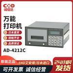 日本 AND艾安得万/能打印机AD-4212C