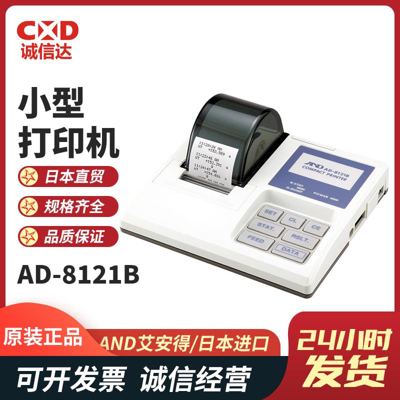 日本 AND艾安得小型打印机AD-8121B