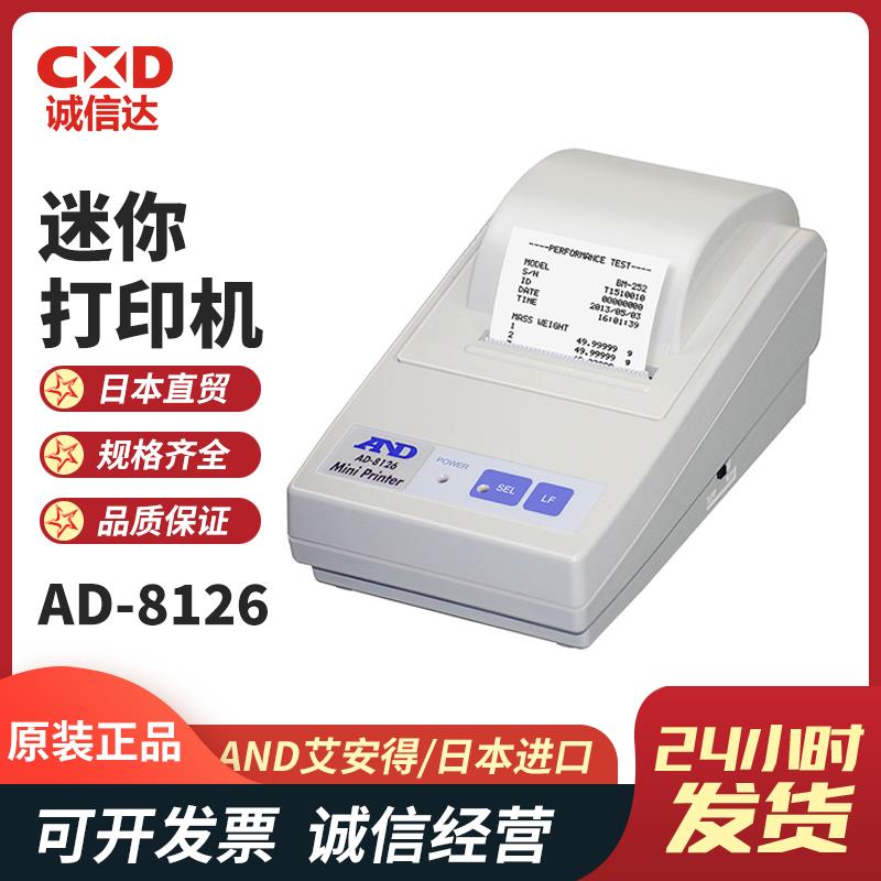 日本 AND艾安得迷你打印机AD-8126