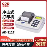 日本 AND艾安得冲击式打印机AD-8127