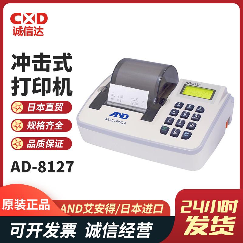 日本 AND艾安得冲击式打印机AD-8127
