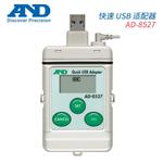 日本 AND艾安得USB适配器AD-8527