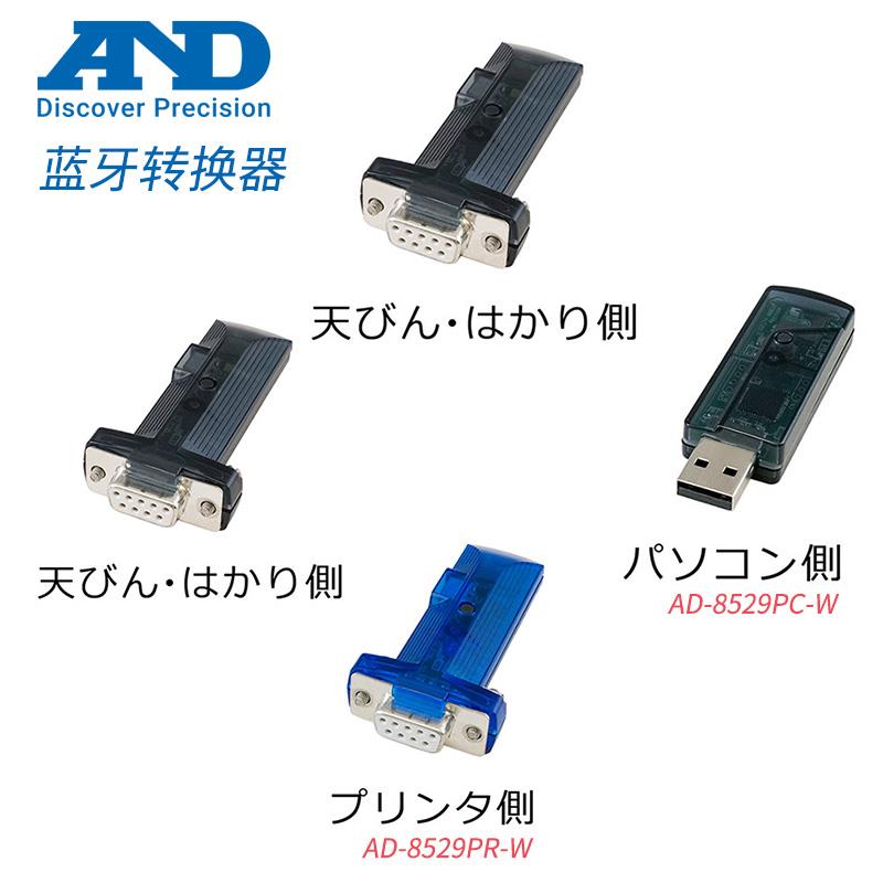 日本 AND艾安得蓝牙转换器AD-8529