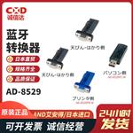 日本 AND艾安得蓝牙转换器AD-8529