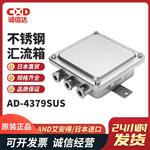 日本 AND艾安得不锈钢汇流箱AD-4379SUS