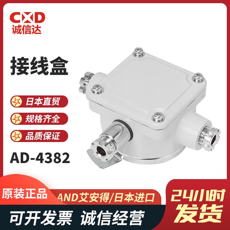 日本 AND艾安得接线盒AD-4382