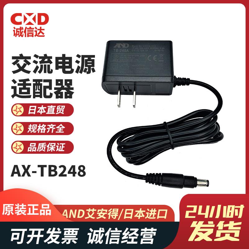 日本 AND艾安得交流电源适配器AX-TB248