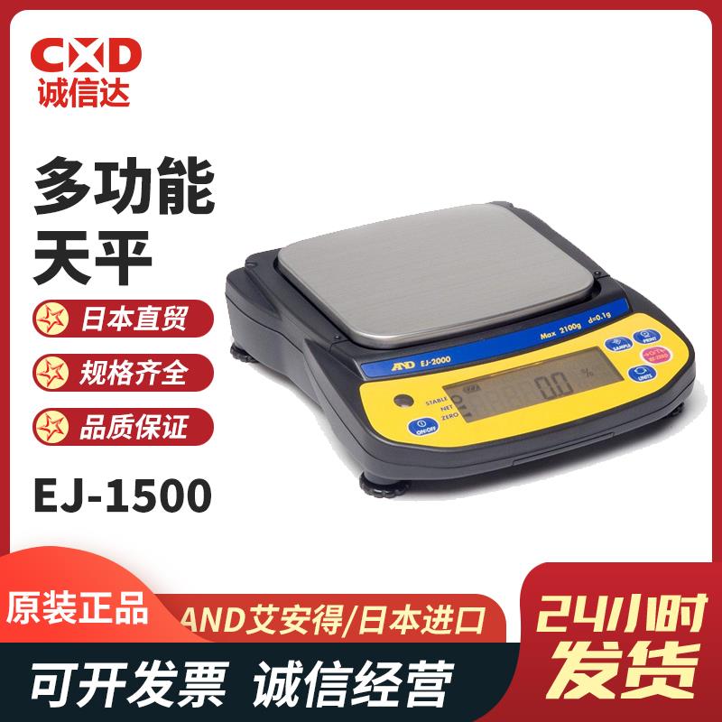 日本 AND艾安得多功能天平EJ-1500