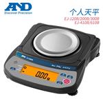 日本 AND艾安得个人天平EJ-120B