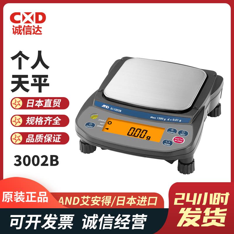 日本 AND艾安得个人天平EJ-3002B